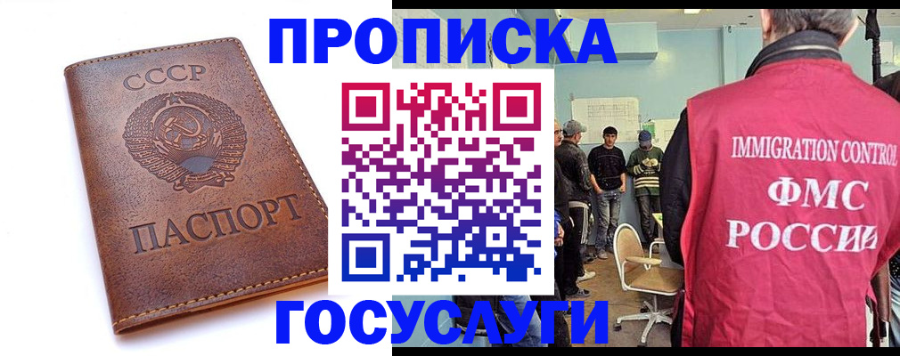 прописка для работы в Валуйках