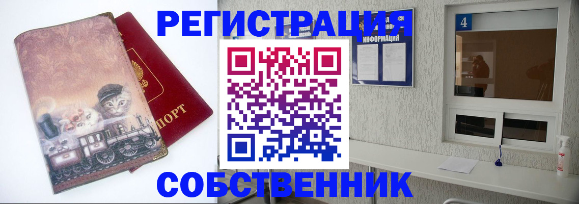 купить прописку в Валуйках