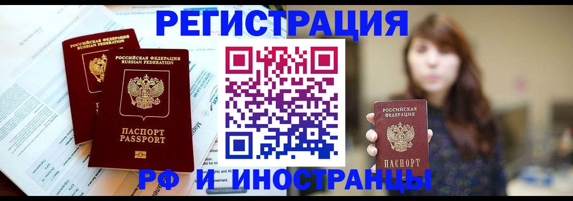 временная прописка в Валуйках